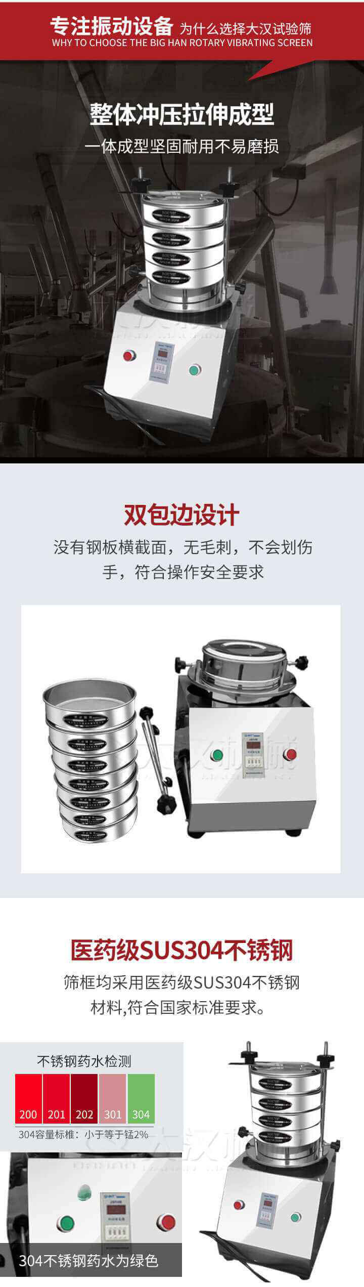 試驗(yàn)篩制作工藝：整體沖壓拉伸成型，一體成型堅(jiān)固耐用不易磨損。雙包邊設(shè)計(jì)：沒有鋼板橫截面，無毛刺，不會刮傷手，符合操作安全要求。篩框采用醫(yī)藥級SUS304不銹鋼材料，符合國家標(biāo)準(zhǔn)要求。