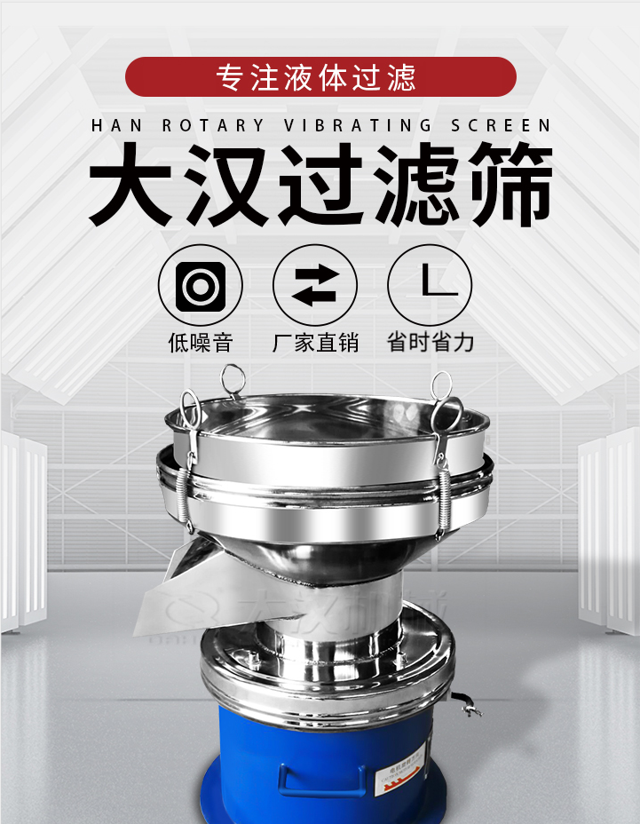 大漢過濾篩：專注粉粒分級(jí)，液體過濾等篩分問題，具有：低噪音，省時(shí)省力的優(yōu)勢(shì)。