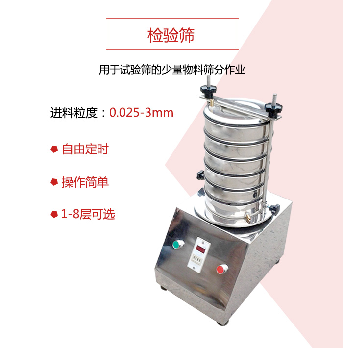 檢驗(yàn)篩用于試驗(yàn)篩的少量物料篩分作業(yè)，適用物料如圖展示