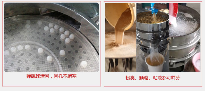 小型篩分機(jī)采用彈跳球清網(wǎng)，不易堵網(wǎng)；粉，粒，液體都可篩分。