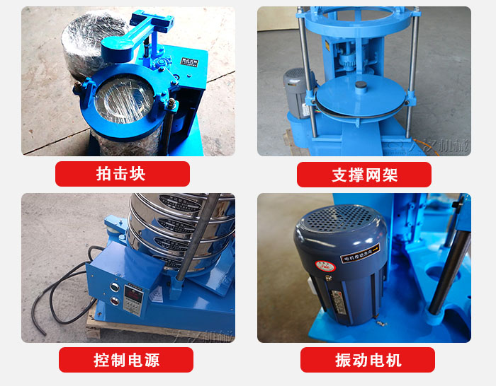 拍擊篩結(jié)構(gòu)部件：機(jī)座，篩具，與傳動(dòng)器機(jī)構(gòu)等。