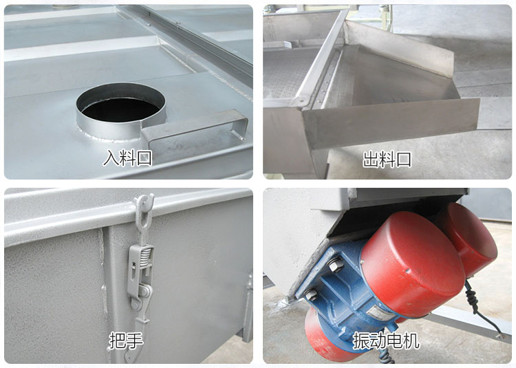 直線篩分機(jī)細(xì)節(jié)展示包括：入料口，出料口，把手，振動(dòng)電機(jī)等部件。