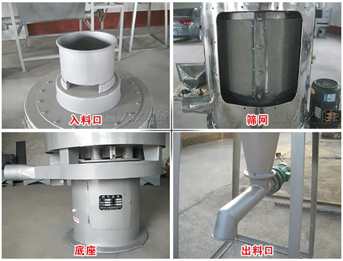 氣流篩部件展示：入料口，篩網(wǎng)，底座，出料口等。