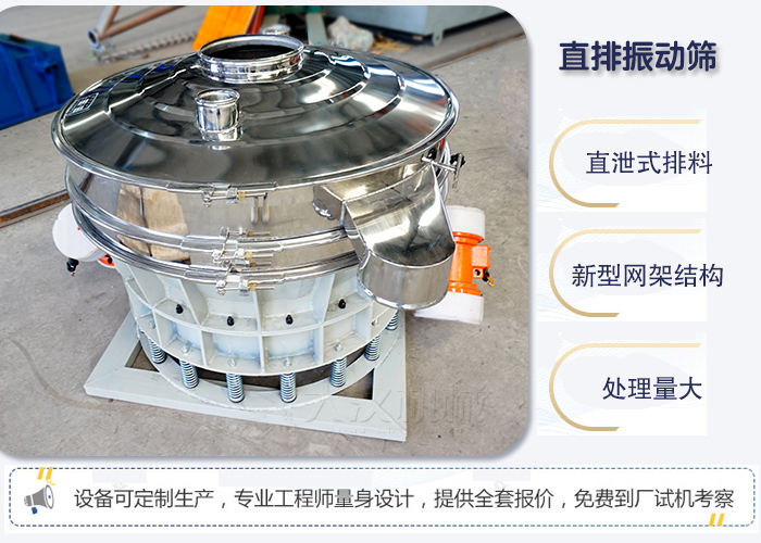 直排振動篩優(yōu)點 ：直卸式排料，處理量大。