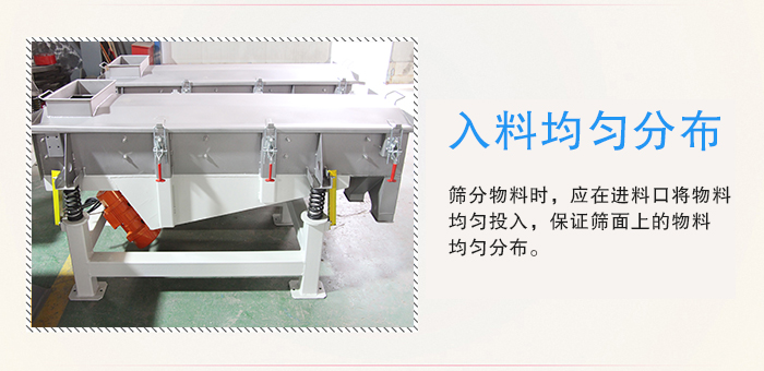 醫(yī)藥直線(xiàn)振動(dòng)篩入料均勻分布有利于緩解物料的沖擊力延長(zhǎng)篩網(wǎng)的使用壽命。