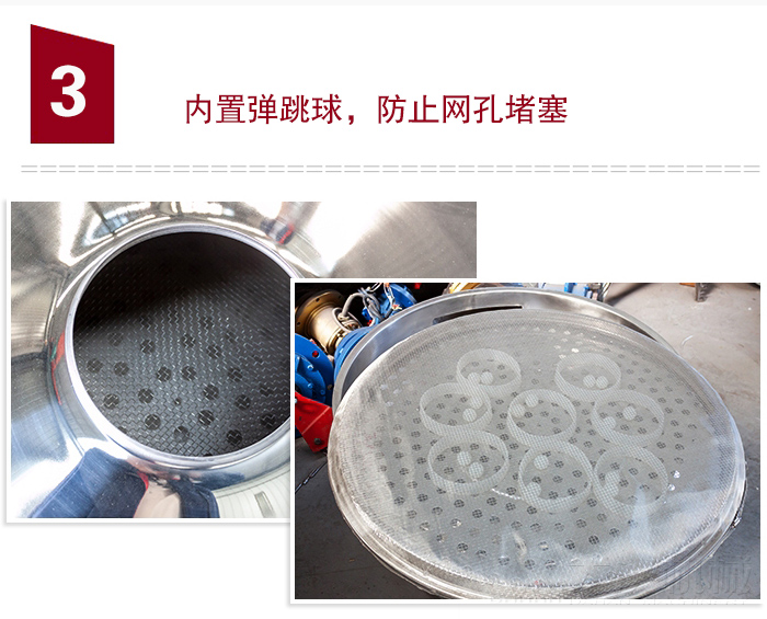 內(nèi)置彈跳球，可防止網(wǎng)孔堵塞。