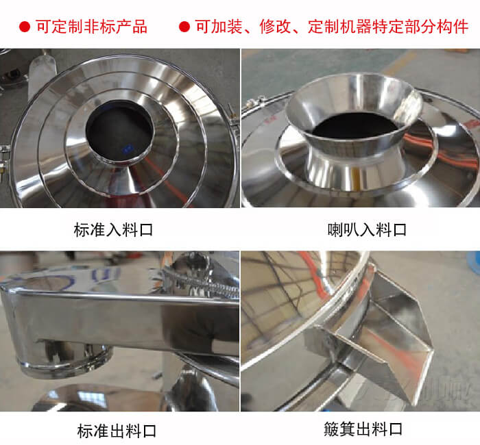 進(jìn)料口有標(biāo)準(zhǔn)式，喇叭式；出料口有標(biāo)準(zhǔn)式和簸箕式，可根據(jù)用戶需求非標(biāo)定制